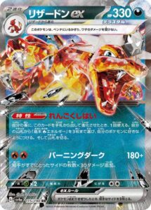 Charizard ex RR (sv4a-115/190)