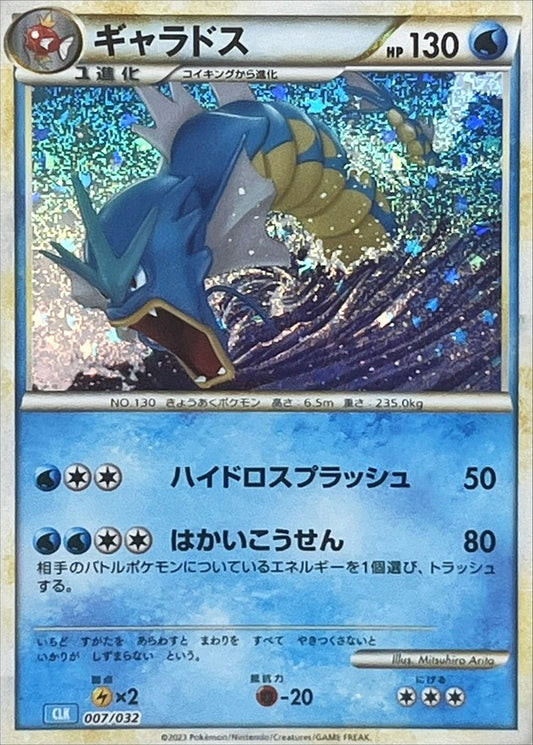 Gyarados (CLK-007/032) Classic Japanese