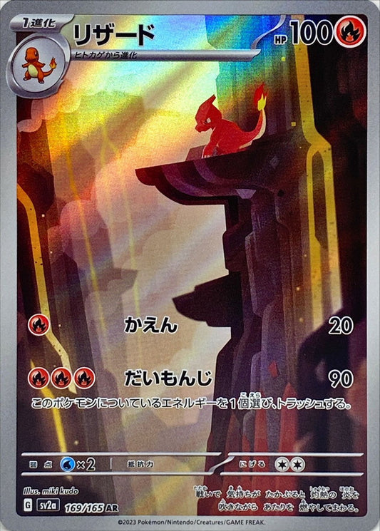 Charmeleon AR (sv2a-169/165)