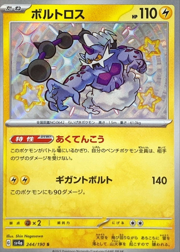 Thundurus S (sv4a-244/190)