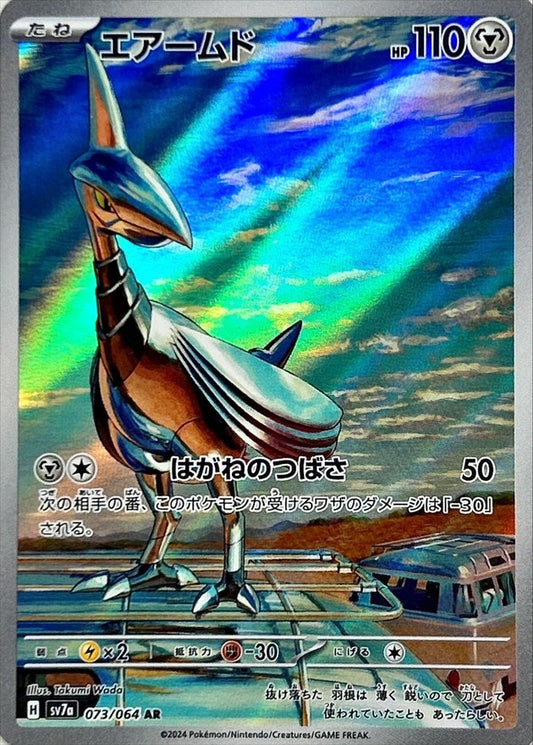 Skarmory AR (sv7a-073/064)