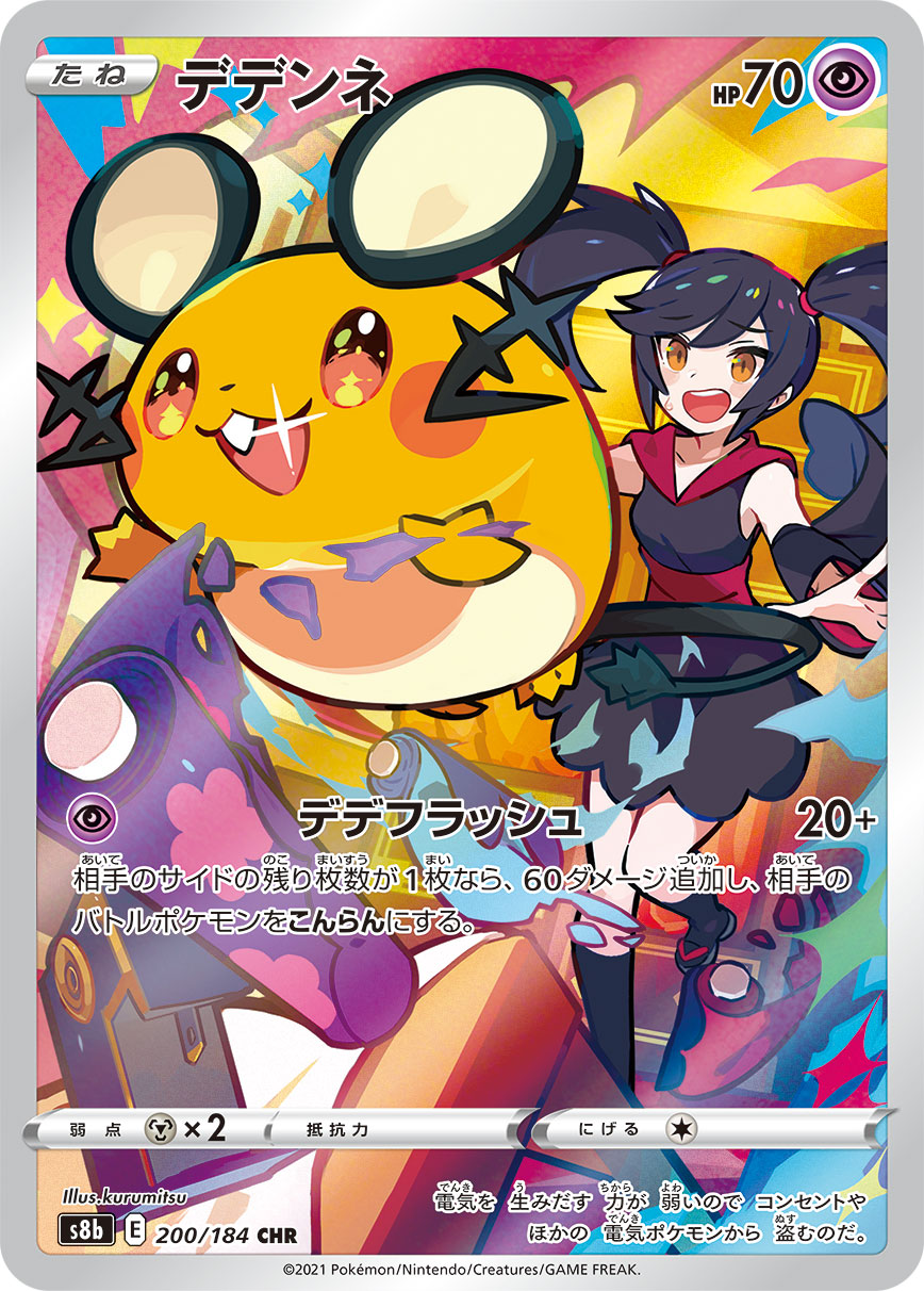 Dedenne CHR (s8b-200/184)