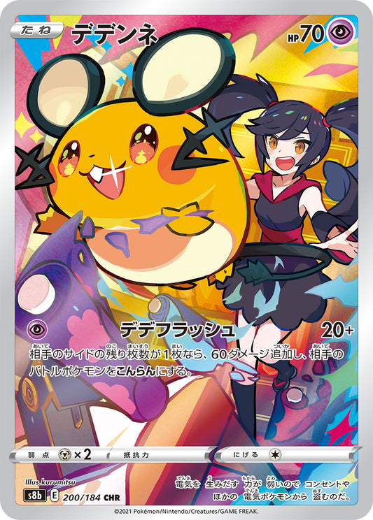 Dedenne CHR (s8b-200/184)