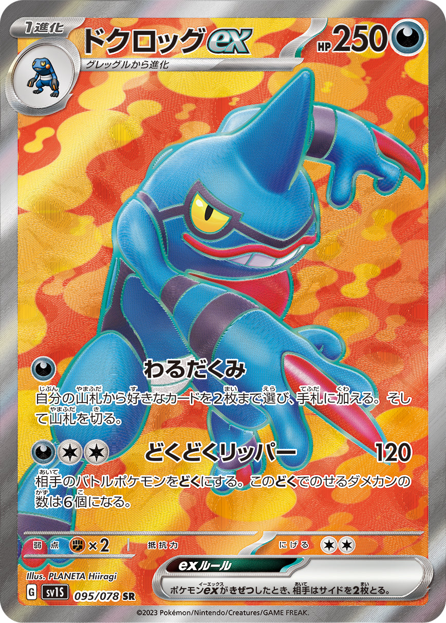 Toxicroak ex (sv1S-095/078)