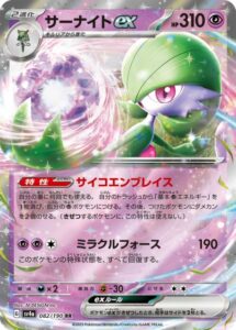 Gardevoir ex RR (sv4a-082/190)