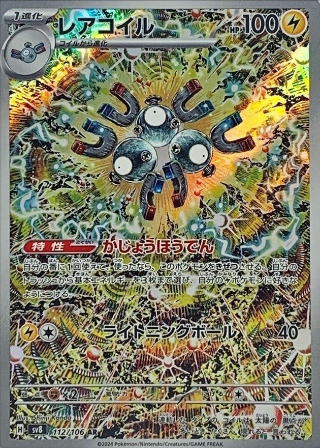 Magneton AR (sv8-112/106)