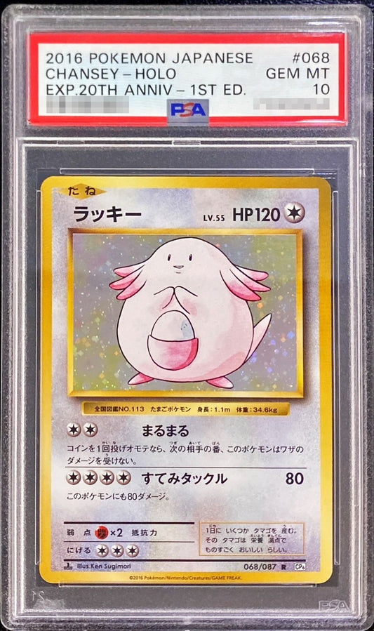 【PSA10】 Chansey R (CP6-068/087) 1ST