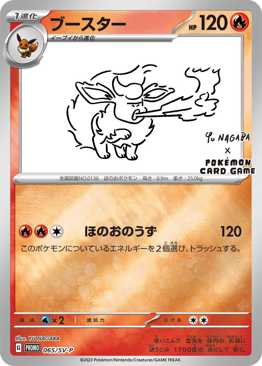 Flareon (PROMO-065/SV-P) Nagaba