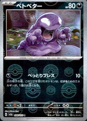 Grimer (sv2a-088/165) Reverse Holo Mirror 151 Pokeball