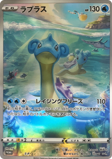 Lapras S-P Promo JUMBO CARD Vstar Universe Holo 2022