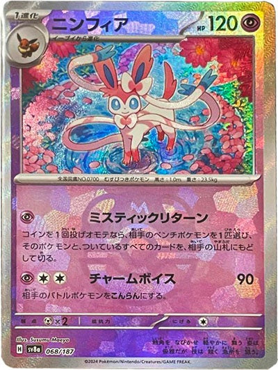 Sylveon MASTERBALL HOLO (sv8a-068/187)