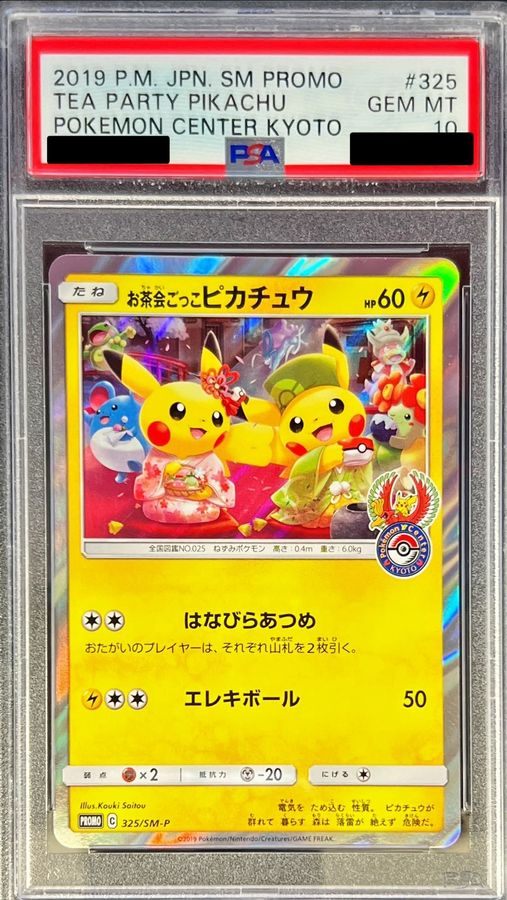 【PSA10】 Tea Party Pikachu (PROMO-325/SM-P)