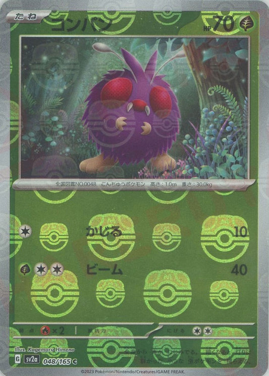 Venonat (sv2a-048/165)  Pokemon Card 151 Masterball Holo