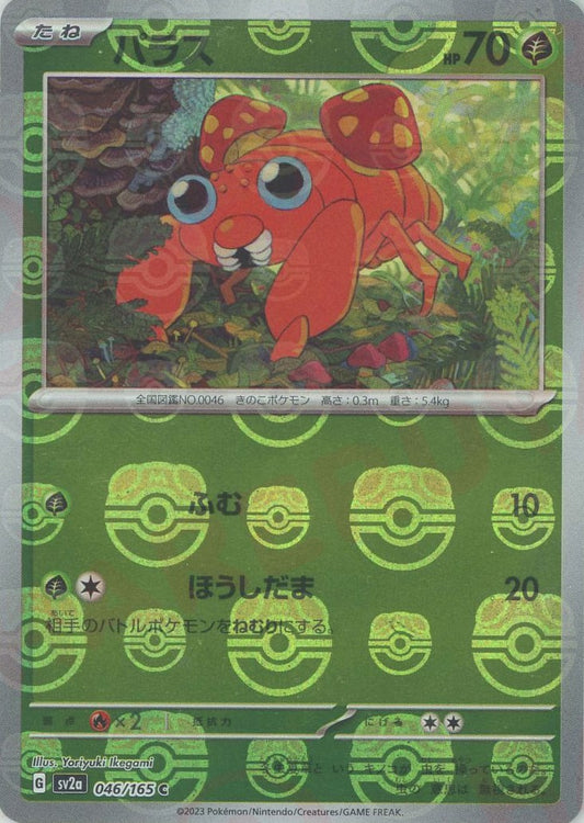 Paras (sv2a-046/165)  Pokemon Card 151 Masterball Holo