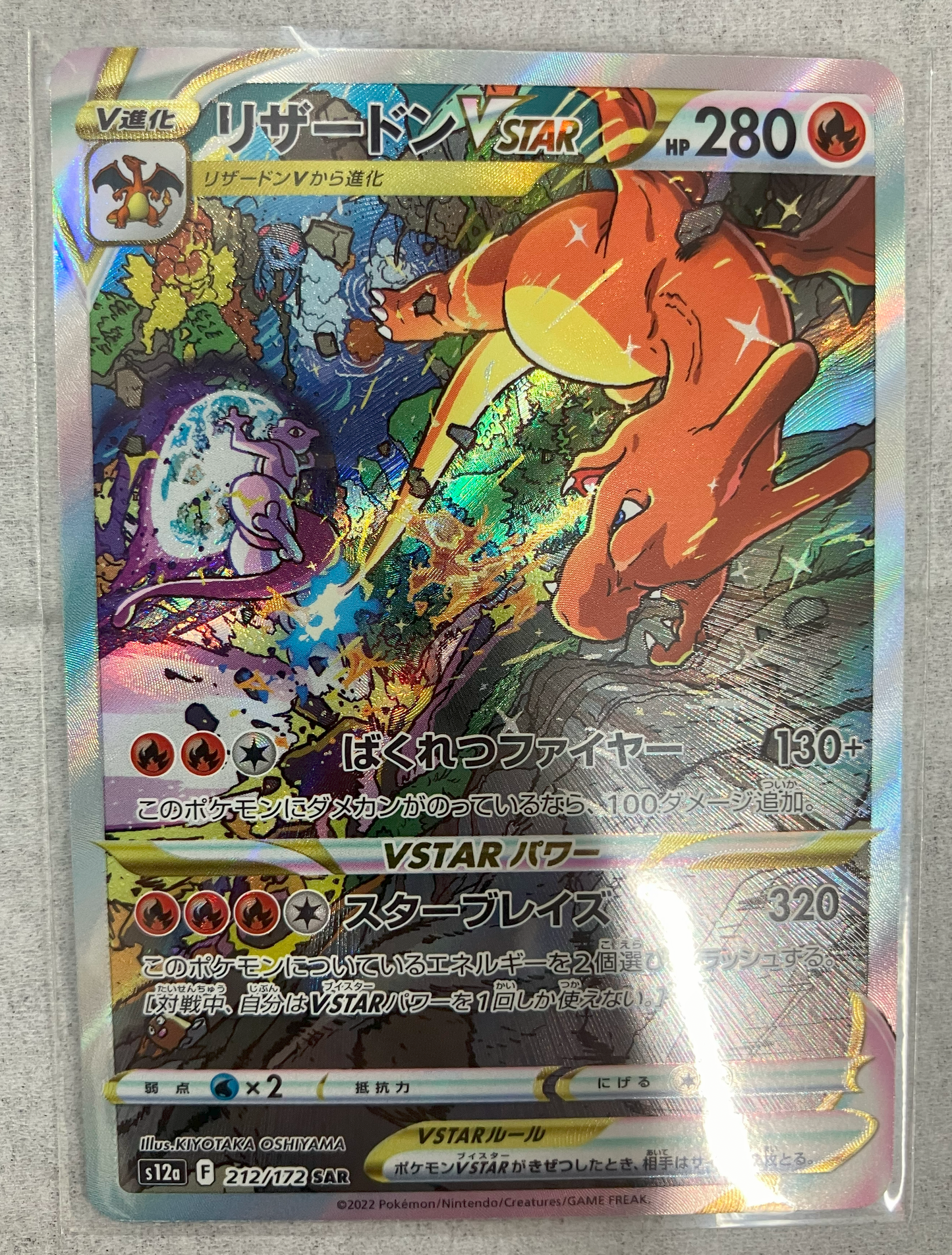 Charizard VSTAR SAR  (s12a-212/172)