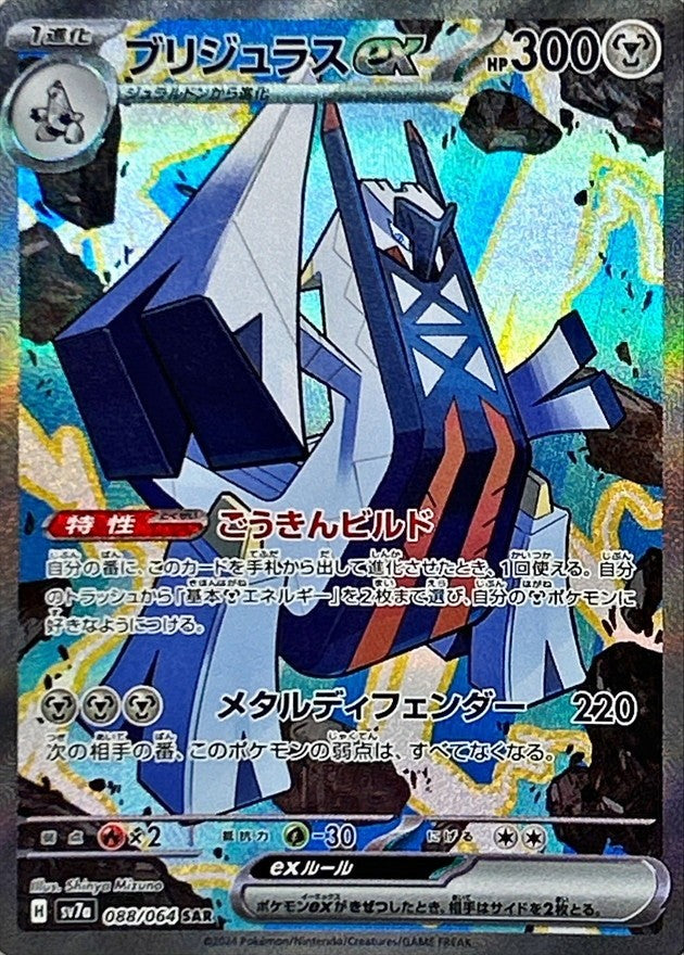 Archaludon ex SAR (sv7a-088/064)