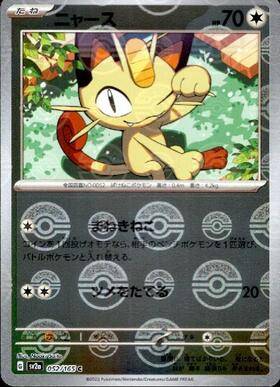 Meowth (sv2a-052/165) Reverse Holo Mirror 151 Pokeball