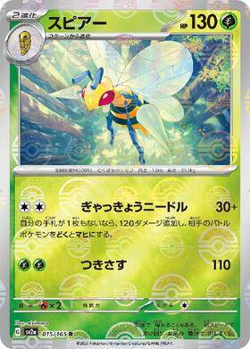 Beedrill (sv2a-015/165) Reverse Holo Mirror 151 Pokeball