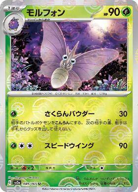 Venomoth (sv2a-049/165) Reverse Holo Mirror 151 Pokeball