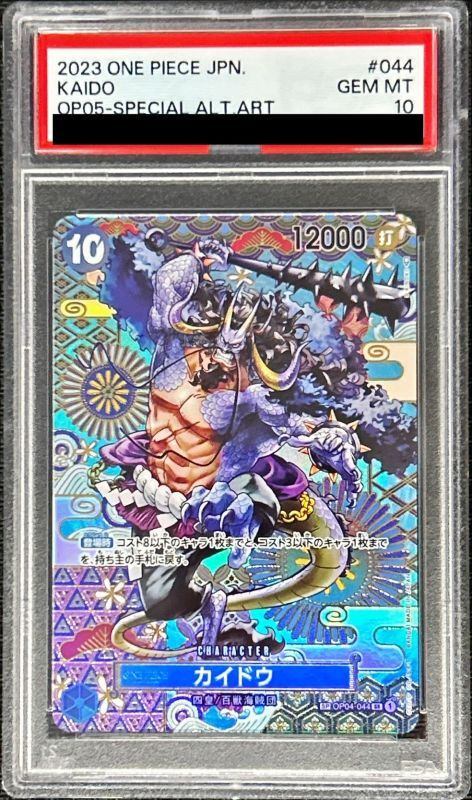 【PSA10】 Kaido SP ALTERNATE ART (OP04-044)