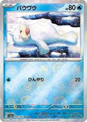 Seel (sv2a-086/165) Reverse Holo Mirror 151 Pokeball