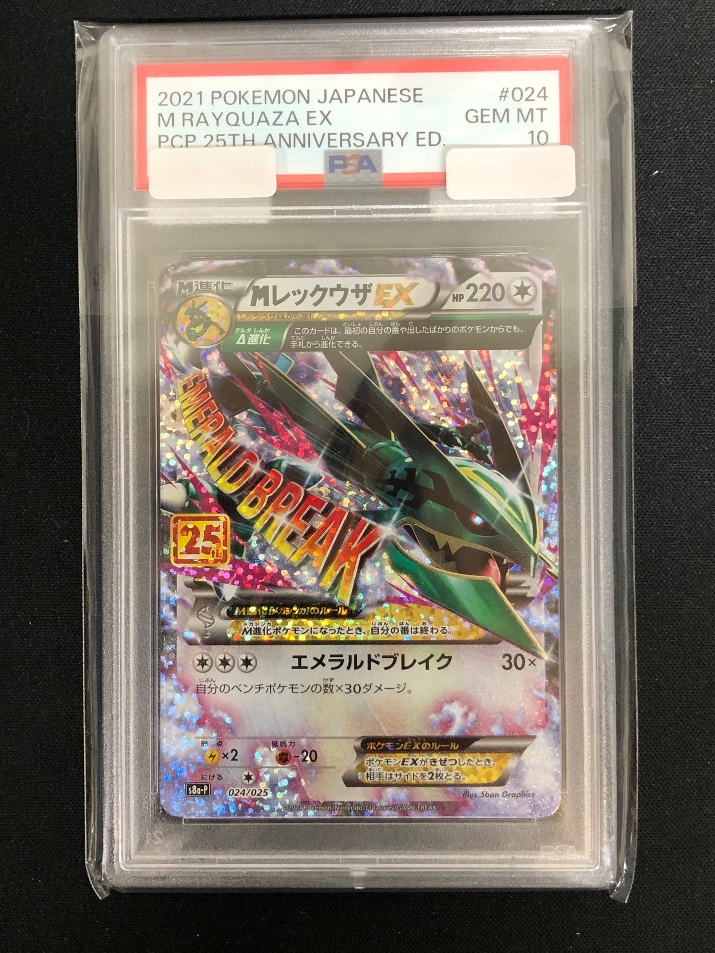 【PSA10】 MRayquazaEX (s8a-024/025)