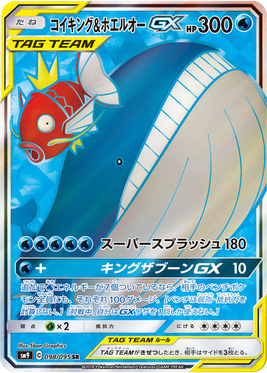 Magikarp & Wailord GX (sm9-098/095)