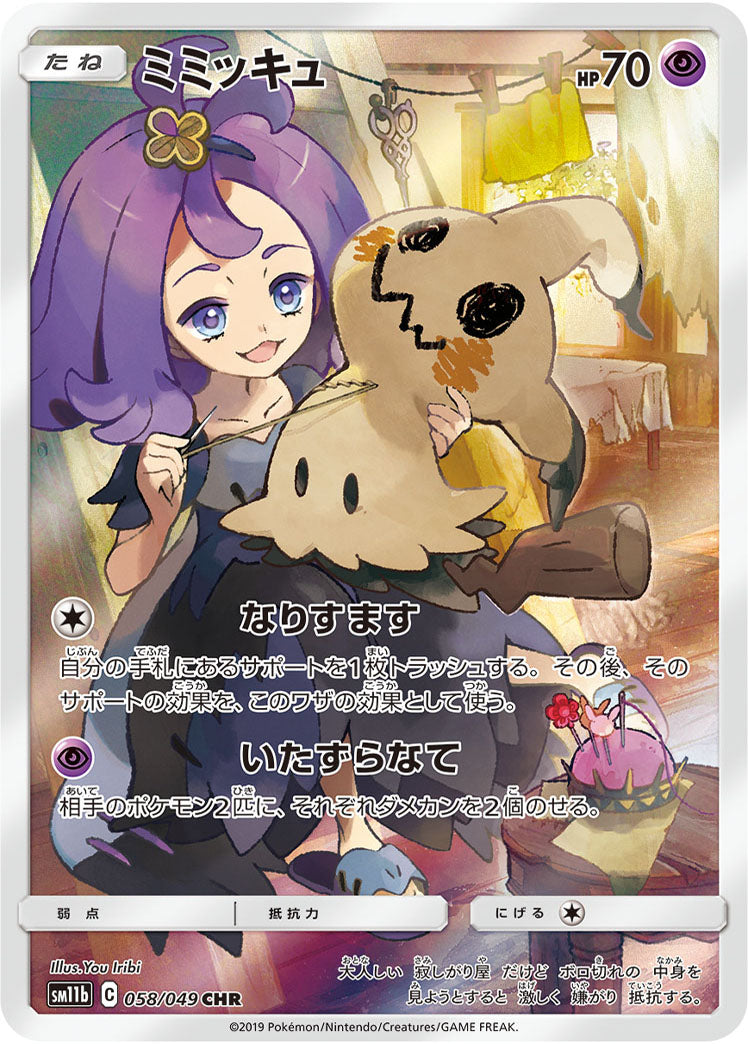 Mimikyu CHR (sm11b-058/049)