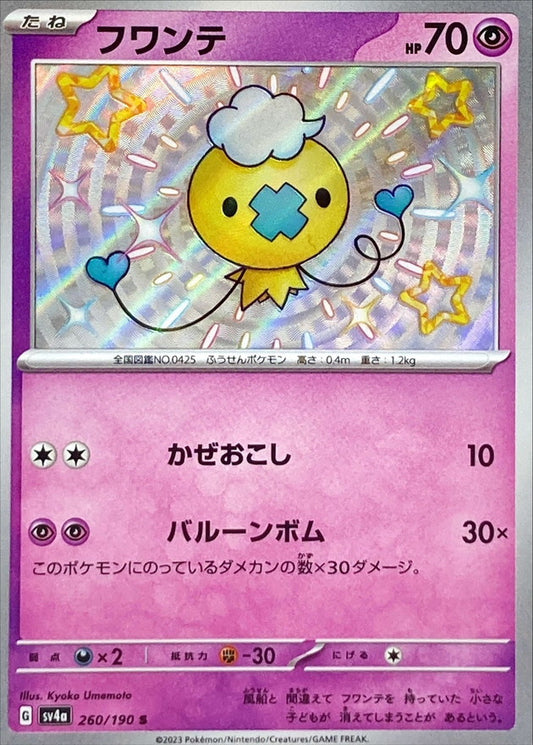 Drifloon S (sv4a-260/190)