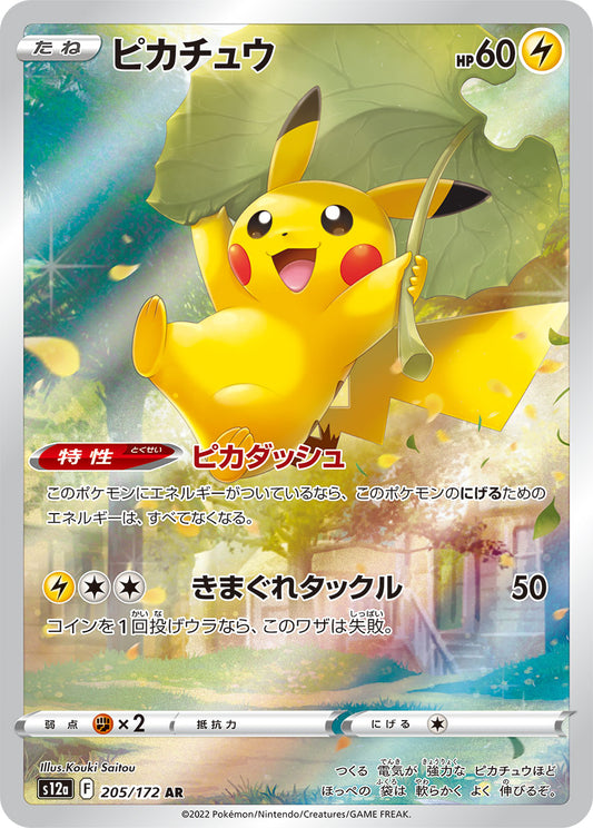 Pikachu AR  (s12a-205/172)　VSTAR Universe Pokemon Card Japanese