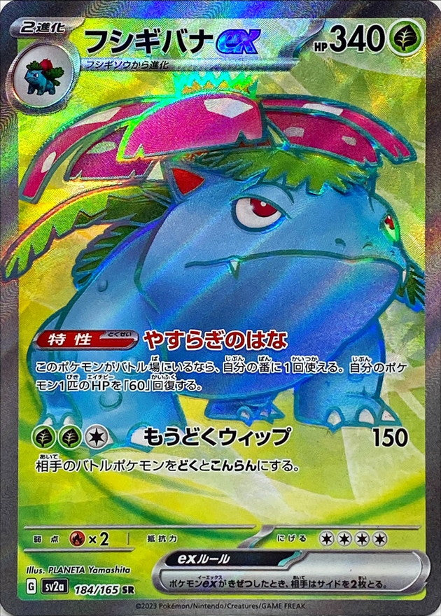 Venusaur ex SR (sv2a-184/165)