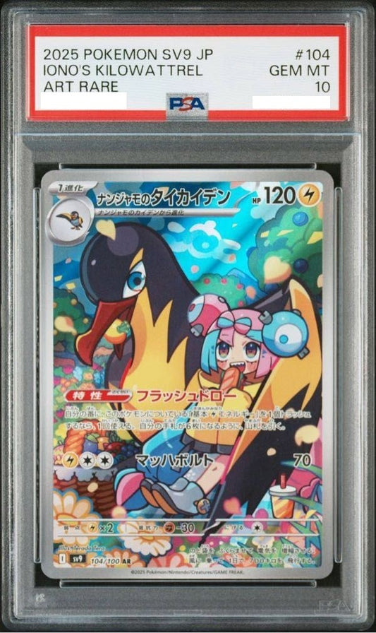 【PSA10】 Iono's Killowattrel AR (sv9-104/100)