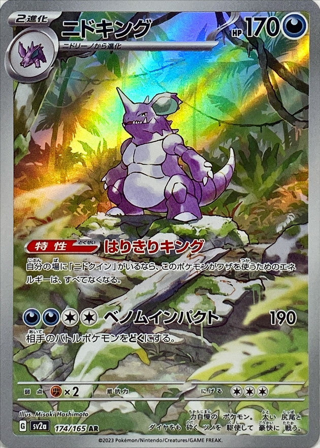 Nidoking AR (sv2a-174/165)