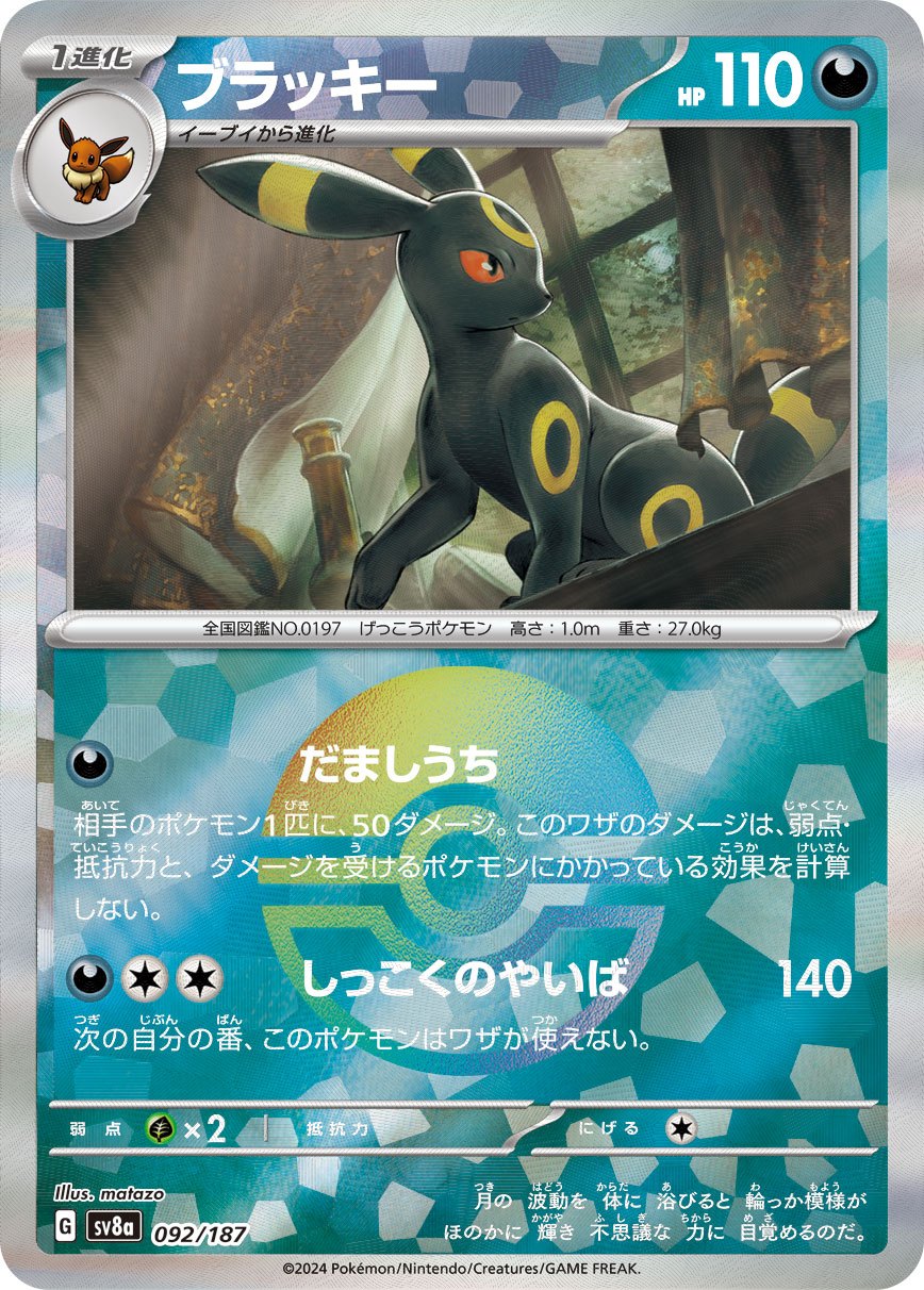 Umbreon REVERSE HOLO (sv8a-092/187)