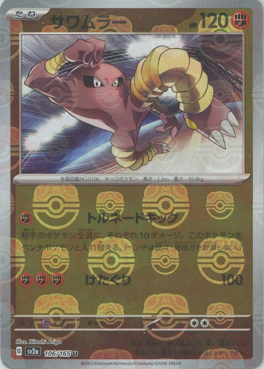 Hitmonlee (sv2a-106/165) Pokemon Card 151 Masterball Holo