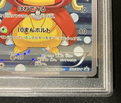 【PSA10】Pretend Magikarp Poncho Pikachu (150/XY-P)