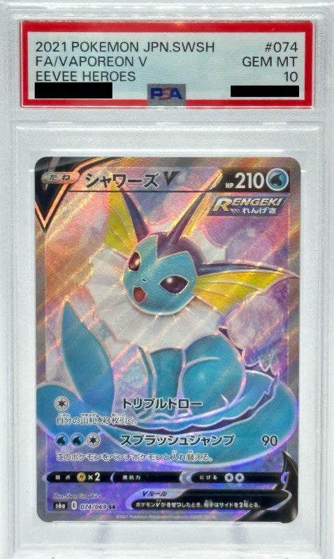 [PSA10] Vaporeon V SR (S6a-074/069)