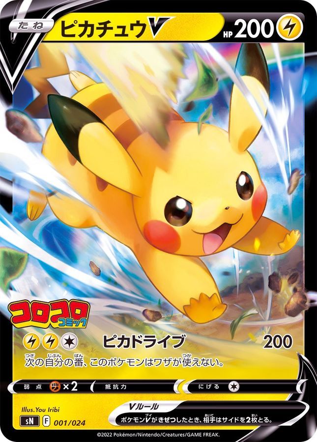 Pikachu V (sN-001/024)  Coro Coro Comic PROMO