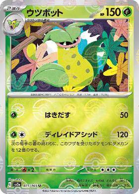 Victreebel (sv2a-071/165) Reverse Holo Mirror 151 Pokeball