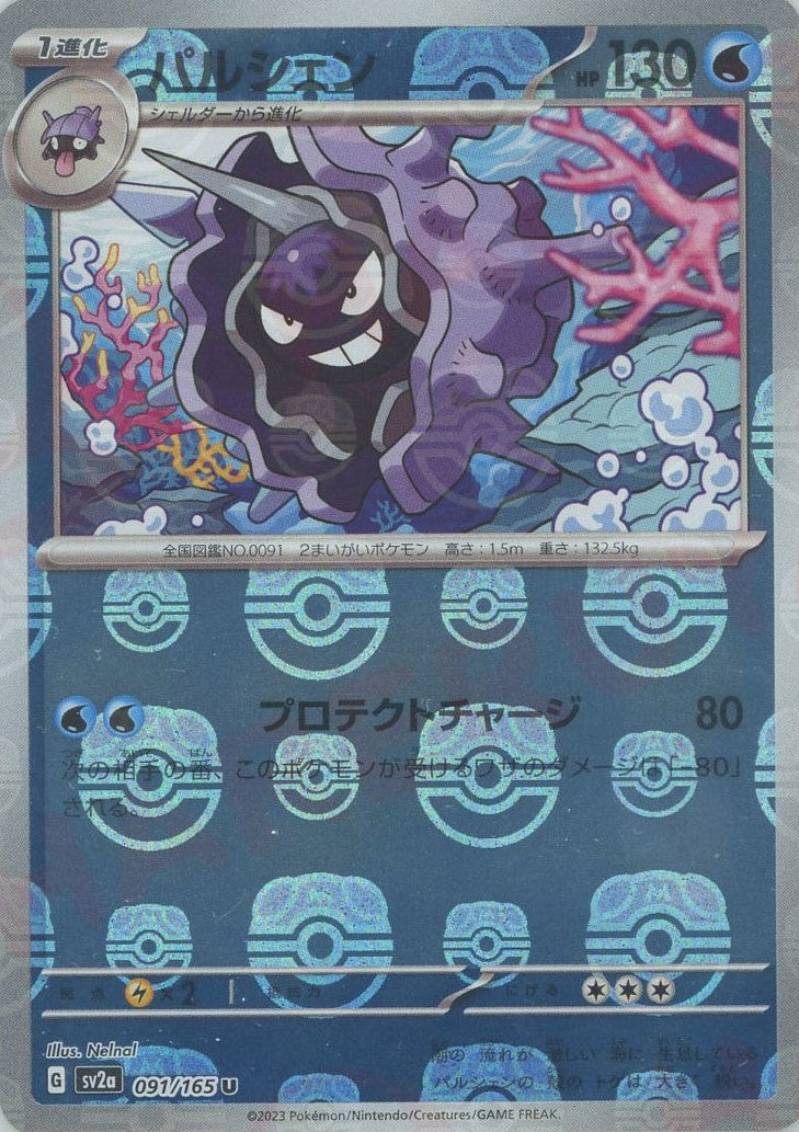 Cloyster (sv2a-091/165) Pokemon Card 151 Masterball Holo – mega-enjoy