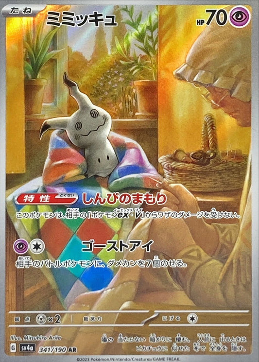 Mimikyu AR (sv4a-341/190) Shiny Treasure ex  Pokemon Card Japanese