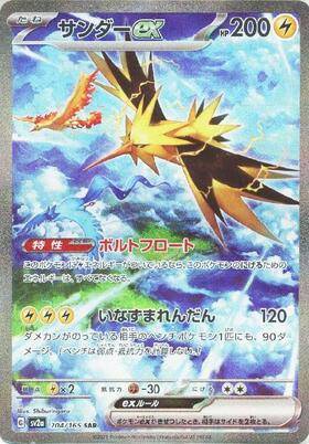 Zapdos ex SAR (sv2a-204/165)