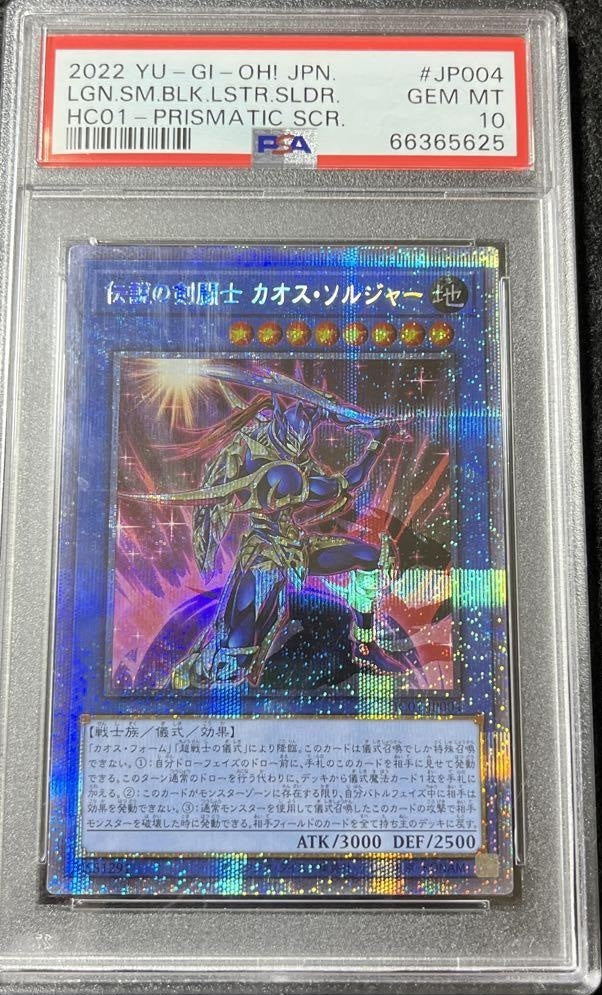 【PSA10】 Black Luster Soldier - Legendary Swordsman PSEC (HC01-JP004)