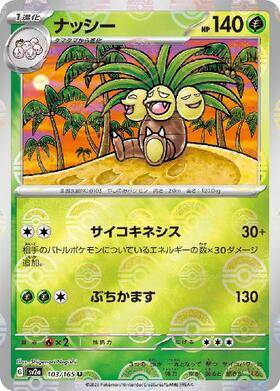 Exeggutor (sv2a-103/165) Reverse Holo Mirror 151 Pokeball