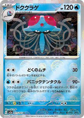 Tentacruel (sv2a-073/165) Reverse Holo Mirror 151 Pokeball