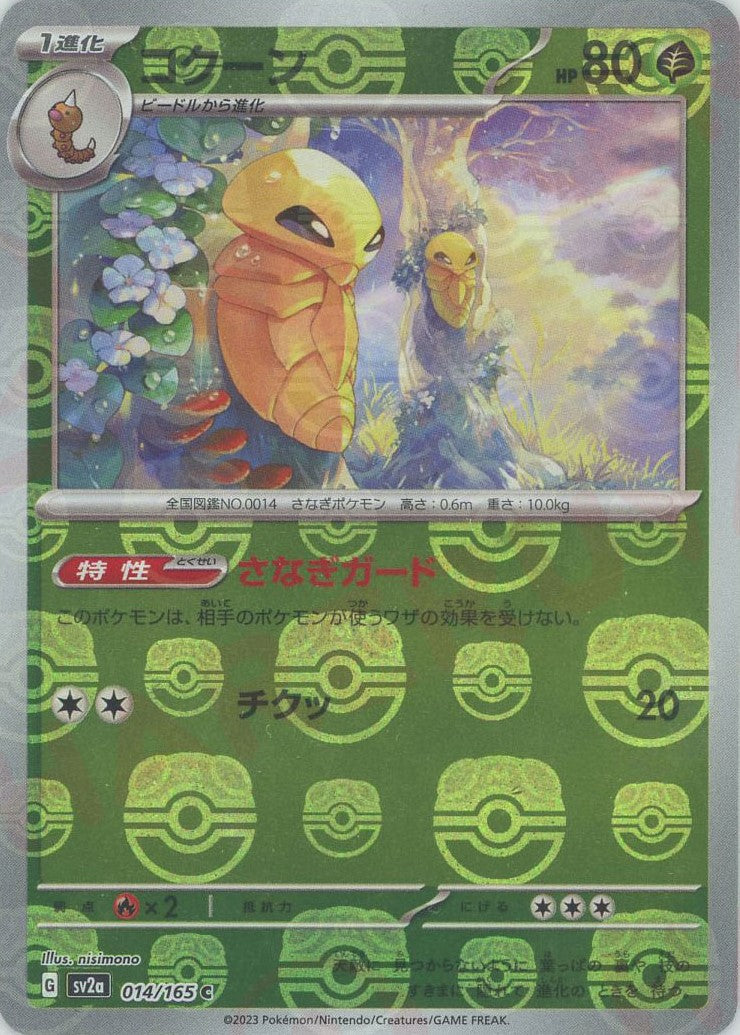 Kakuna (sv2a-014/165)  Pokemon Card 151 Masterball Holo