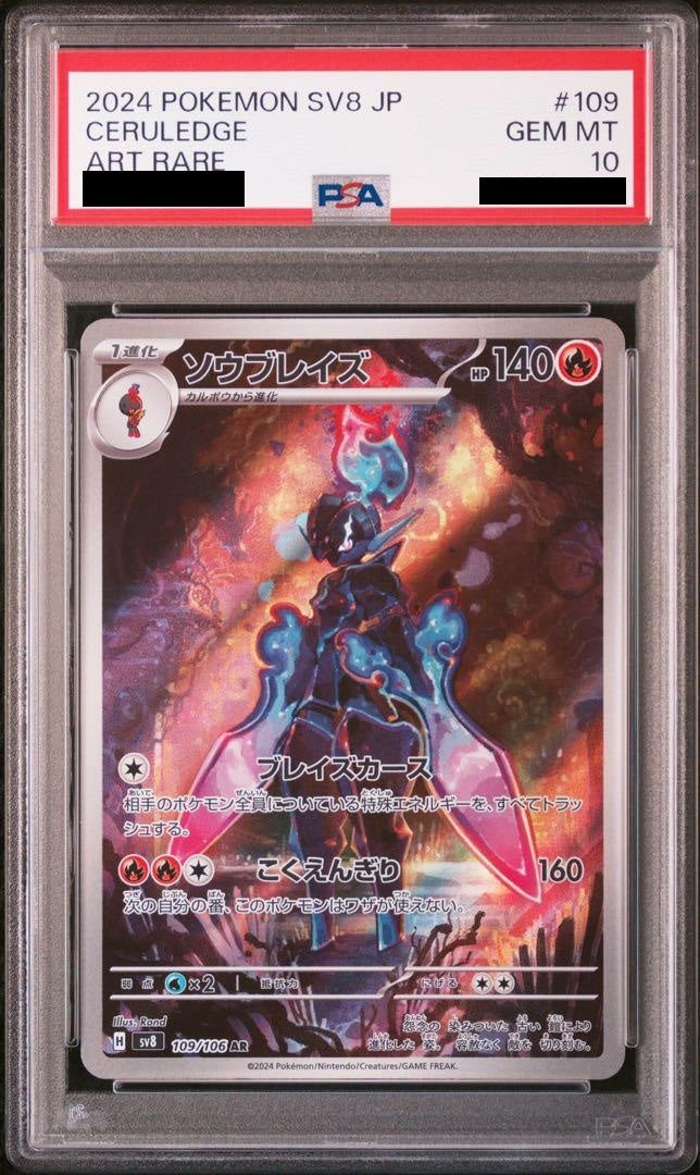 【PSA10】 Ceruledge AR (sv8-109/106)