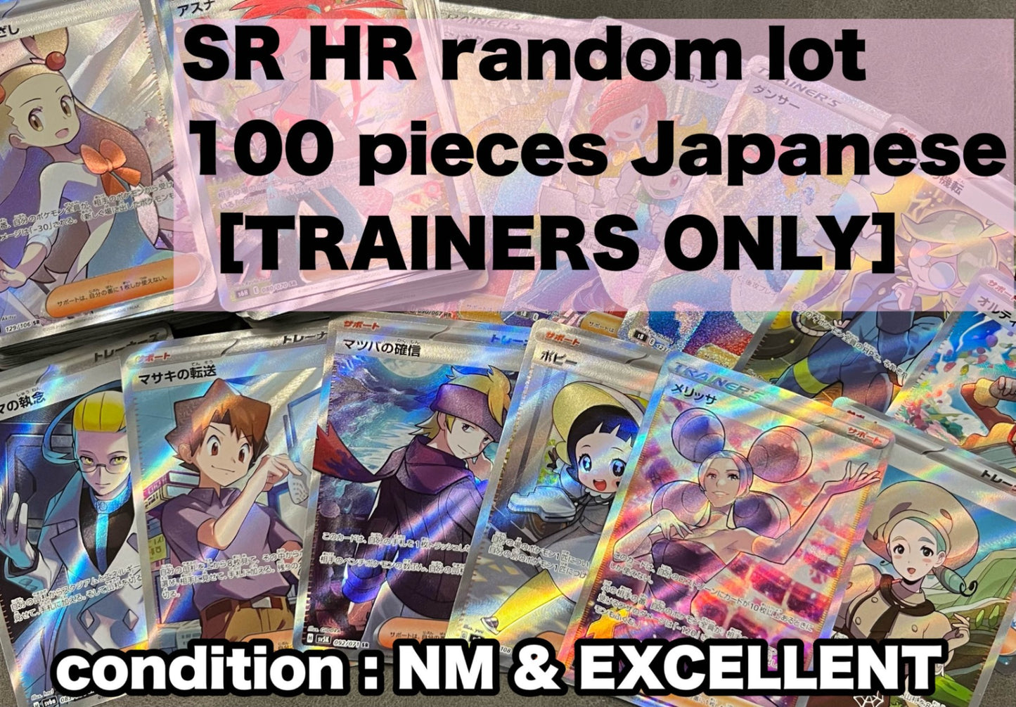 【BULK】 Random lot 100 SR HR Bulk Japanese 〔TRAINERS ONLY］