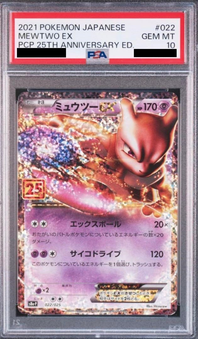 【PSA10】 	Mewtwo EX 25th (s8a-P 022/025)
