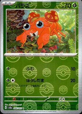 Paras (sv2a-046/165) Reverse Holo Mirror 151 Pokeball